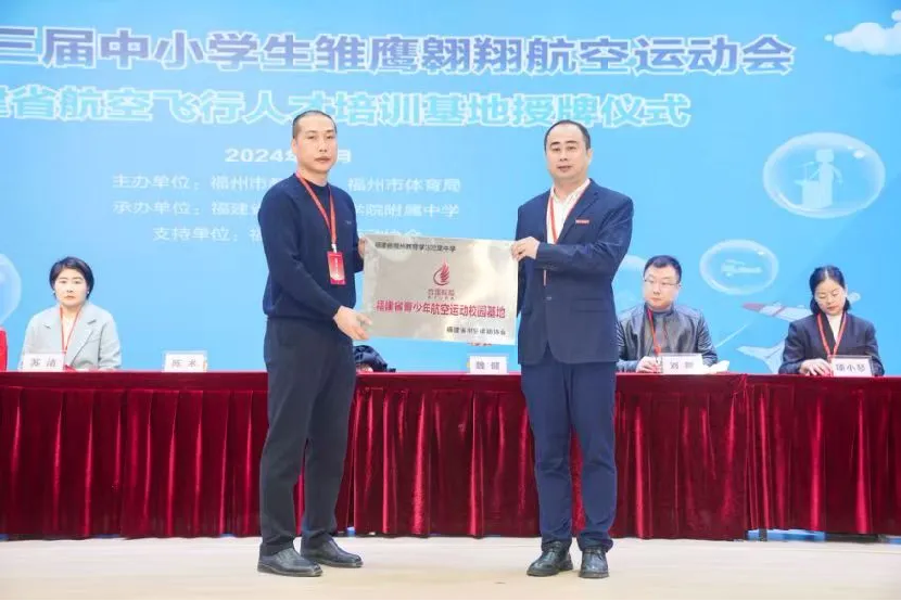 教院榮耀丨我校斬獲福州市第三屆雛鷹翱翔航空運(yùn)動(dòng)會(huì)綜合團(tuán)體獎(jiǎng)第一名